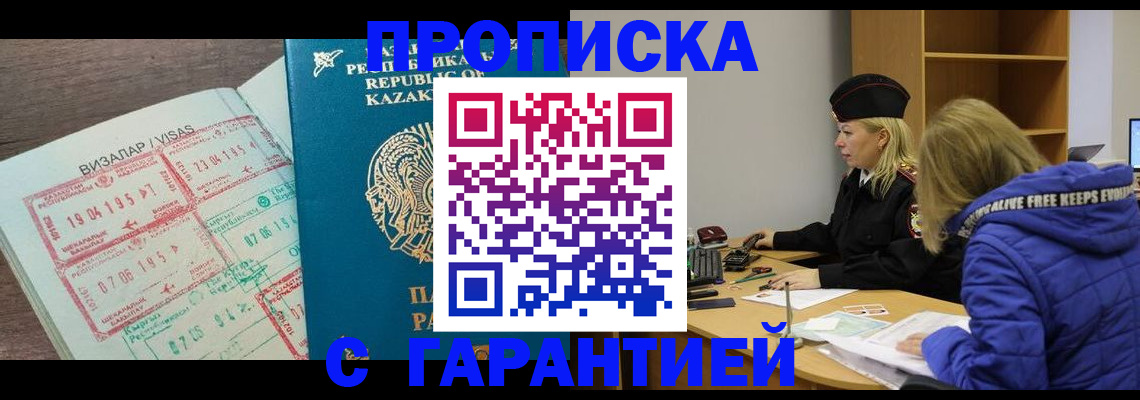 прописка в Лысьве